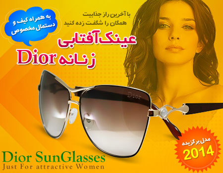خرید پستی  عینک زنانه دیور Dior