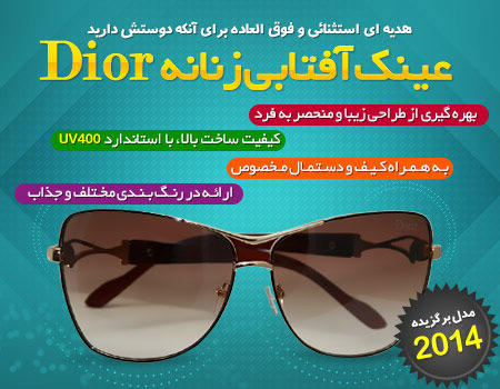 خرید پستی  عینک زنانه دیور Dior